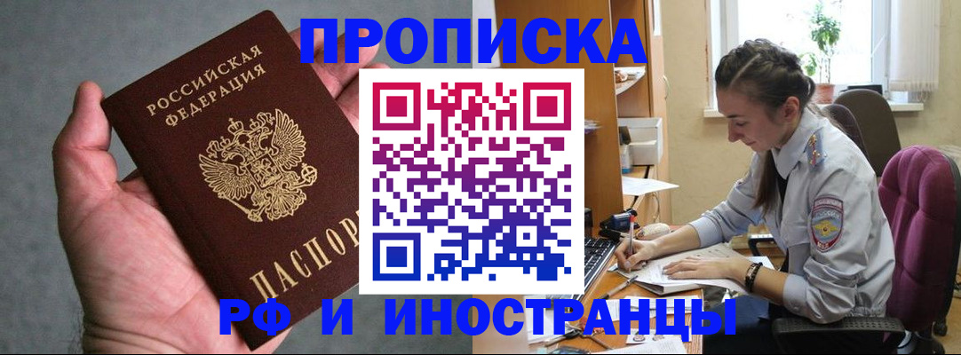 прописка для работы в Мариинском Посаде