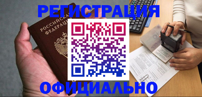 прописка 2025 в Мариинском Посаде