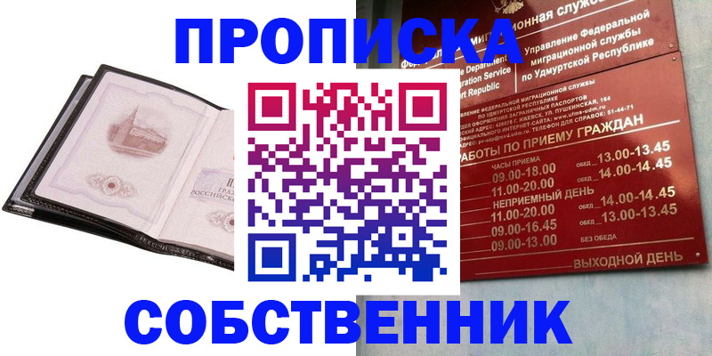 купить прописку в Мариинском Посаде