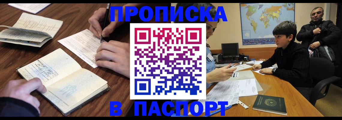 прописка законно в Мариинском Посаде